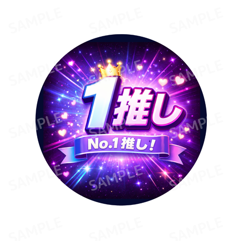 推し宣言コレクション 1推し！缶バッジ